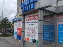 сервисный центр Сервис-мастер в Екатеринбурге