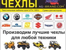интернет-магазин чехлов для мототехники Ag-brand в Люберцах