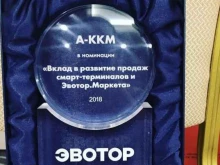 компания Аккм в Набережных Челнах