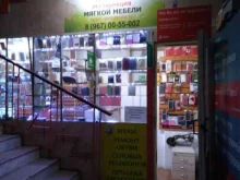 дом быта Дом панды в Одинцово