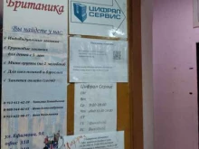 группа компаний Цифрал-Сервис в Осинниках