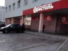магазин у дома Бристоль в Архангельске