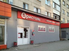магазин у дома Бристоль в Нижнем Тагиле