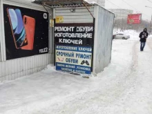 Изготовление ключей Мастерская по ремонту обуви и изготовлению ключей в Перми