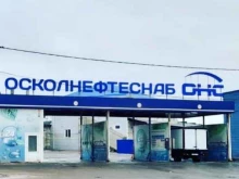 автомойка самообслуживания Осколнефтеснаб в Старом Осколе