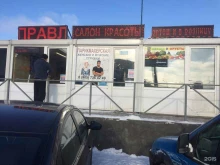 Мастерские по ремонту одежды Магазин одежды в Мытищах