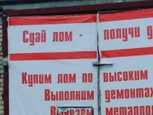 Пункты приёма Пункт приема металлолома в Балаково