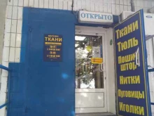 Магазин тканей и швейной фурнитуры, переулок Ангелов, 8 