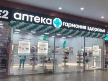 сеть аптек Гармония здоровья в Барнауле