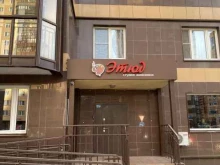досуговый клуб Этюд в Реутове