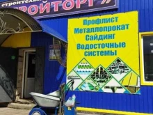 магазин Стройторг в Коркино
