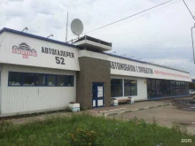 автосалон Авто галерея 52 в Нижнем Новгороде
