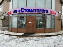 Стоматологические центры Стоматологическая поликлиника им. С.А. Злотникова в Туле