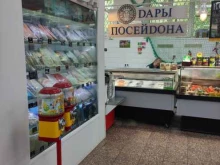 рыбный магазин Дары Посейдона в Химках