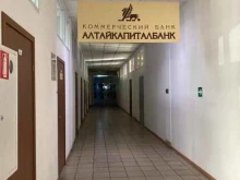 Банки Алтайкапиталбанк в Горно-Алтайске