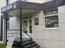 магазин по продаже чая и кофе Кофе & чай в Новомосковске