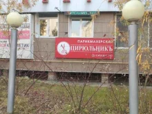 салон красоты Якутский цирюльник в Якутске