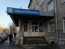 Сибпроектнииавиапром, Королёва, 29 