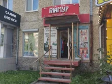 Гламур, Успенский проспект, 111 