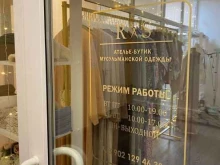 ателье-бутик мусульманской одежды Rayana Salahova в Ульяновске