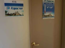 туристическая компания Аэростат в Владивостоке