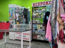 Копировальные услуги Магазин смешанных товаров в Саратове