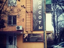 салон красоты Vintage в Ростове-на-Дону