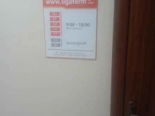 компания Лигатерм в Ставрополе