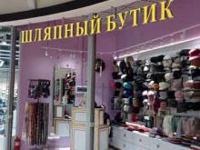 магазин головных уборов и аксессуаров Шляпный бутик в Калининграде