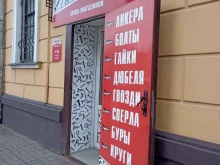 Мастер крепежа, Герцена, 19а 