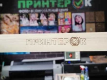 Фото на документы Принтерок в Хабаровске