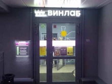Винлаб, Среднерогатская, 13 к1 ст1 