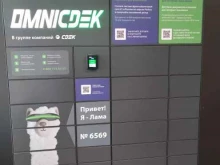 OmniCDEK, улица Фомичёвой, 13 к1 