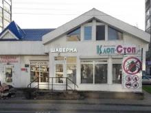 Клоп стоп, проспект Победы, 122а 