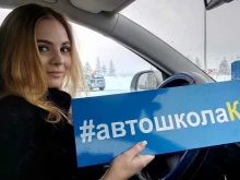 КИУ Автошкола в Казани