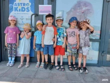 детский центр Астрокидс в Новосибирске