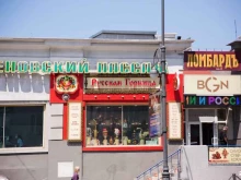 магазин Русская горница в Владивостоке