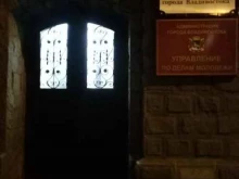 Управление по делам молодежи, Океанский проспект, 30 