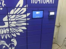 почтомат Почта России в Воскресенске