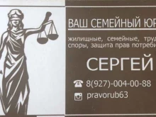юридический кабинет Праворуб в Самаре