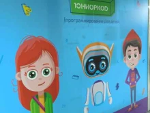 детский клуб ЮниорКод в Березовском