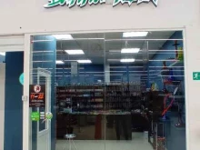 магазин табачной продукции Винни пых в Альметьевске
