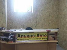 торгово-сервисный центр Альянс-Авто в Нижневартовске