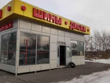 Шины / Диски Магазин шин и дисков в Абакане