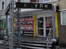 Комиссионные магазины Комиссионный магазин в Абакане
