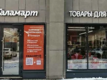 магазин постоянных распродаж Галамарт в Ростове-на-Дону