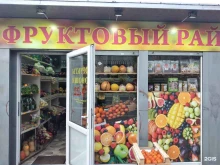 магазин овощей и фруктов Фруктовый рай в Калининграде