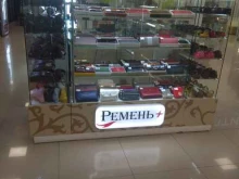 магазин Ремень+ в Краснодаре