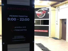 автомойка Прачка в Краснодаре