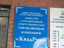строительная компания КвадРум в Тюмени